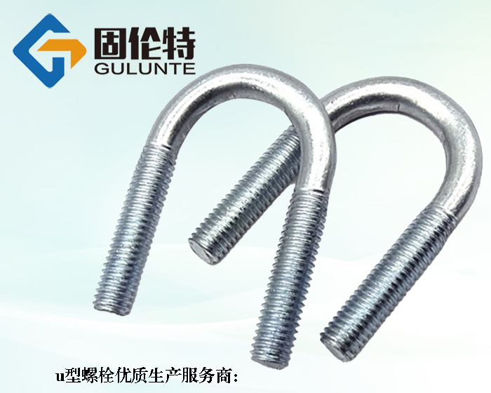 u型預(yù)埋螺栓型號規(guī)格尺寸表大全