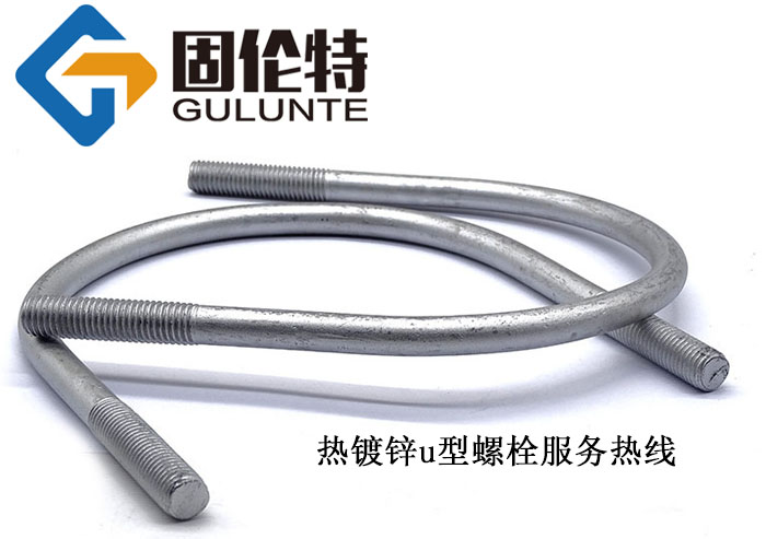國標8.8級u型螺絲批發(fā)廠家價格